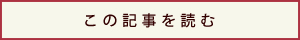 詳しくはこちら